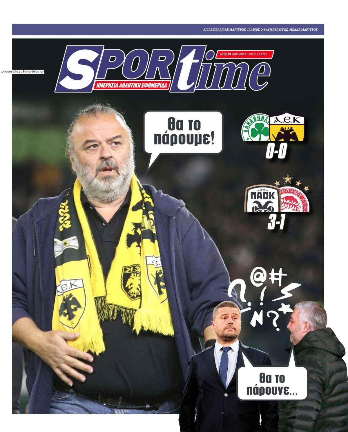 Πρωτοσέλιδο εφημερίδας Sportime