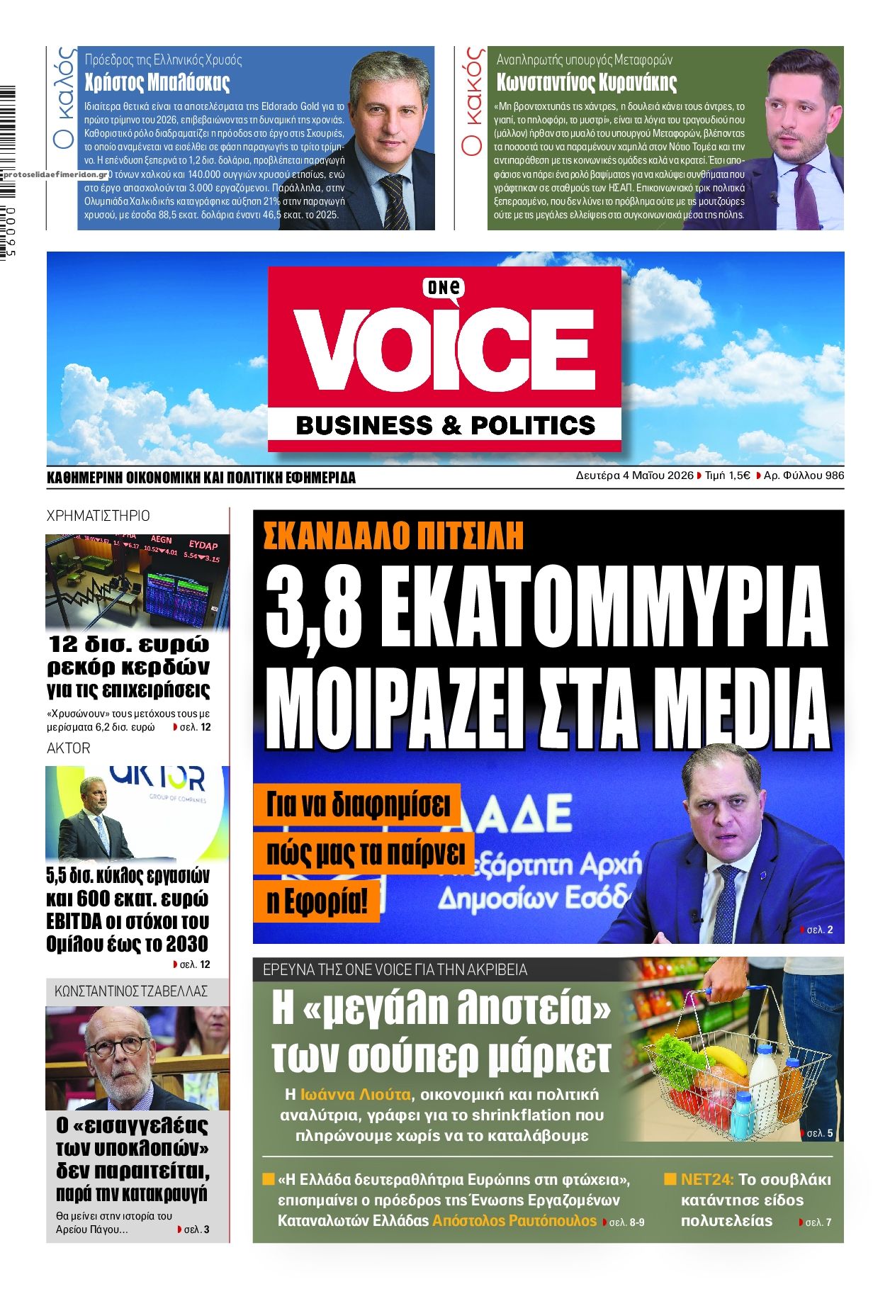 Πρωτοσέλιδο εφημερίδας Finance and Markets Voice
