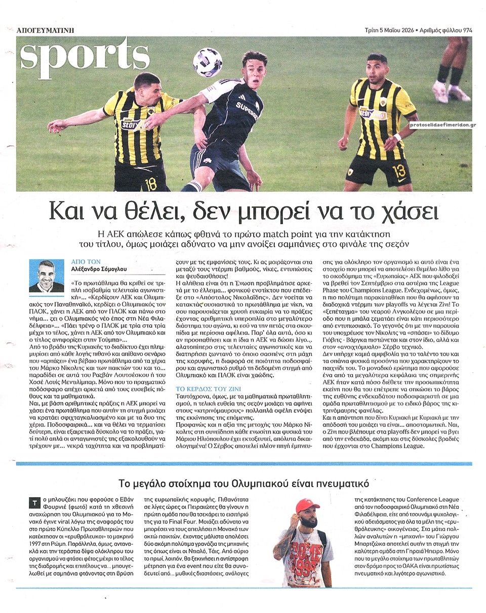 Οπισθόφυλλο εφημερίδας Απογευματινή