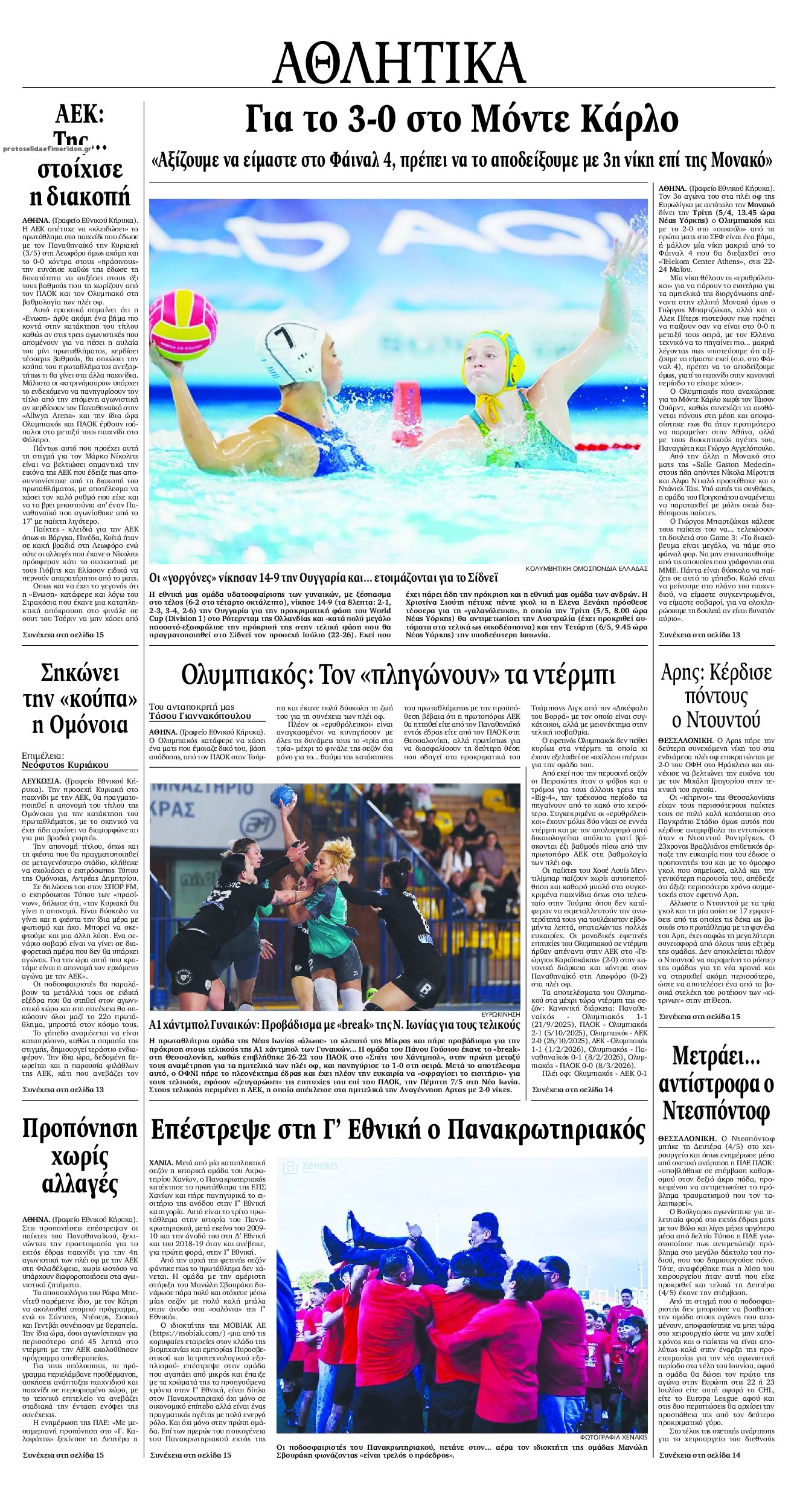 Οπισθόφυλλο εφημερίδας Εθνικός Κήρυξ