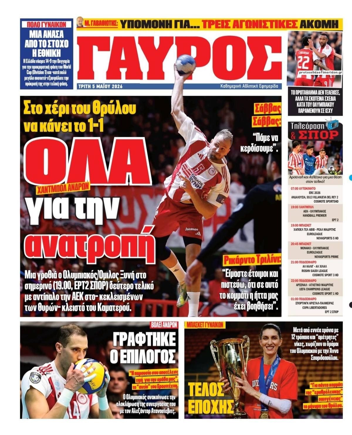 Οπισθόφυλλο εφημερίδας Κόκκινος Πρωταθλητής