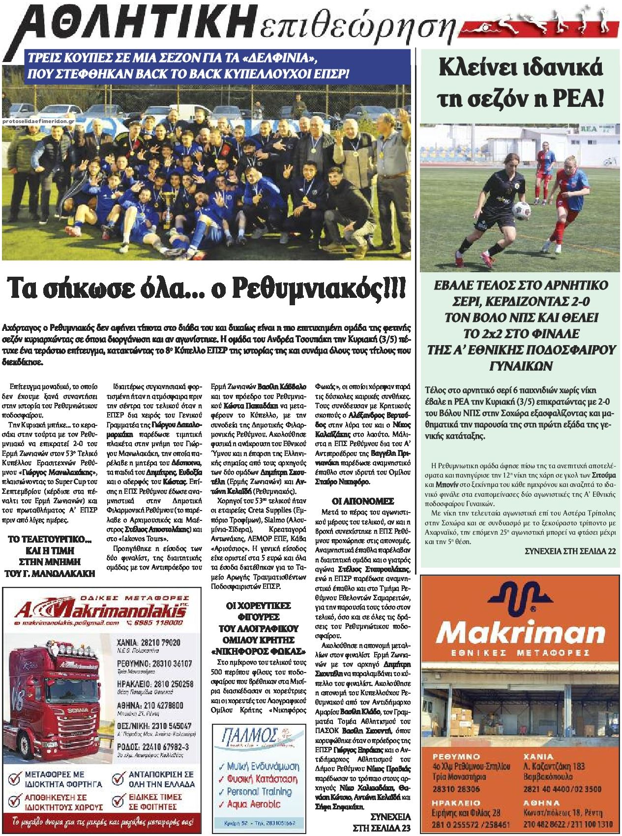Οπισθόφυλλο εφημερίδας Κρητική Επιθεώρηση