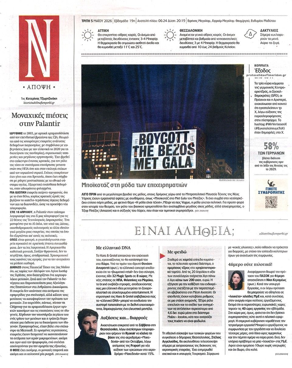 Οπισθόφυλλο εφημερίδας Ναυτεμπορική