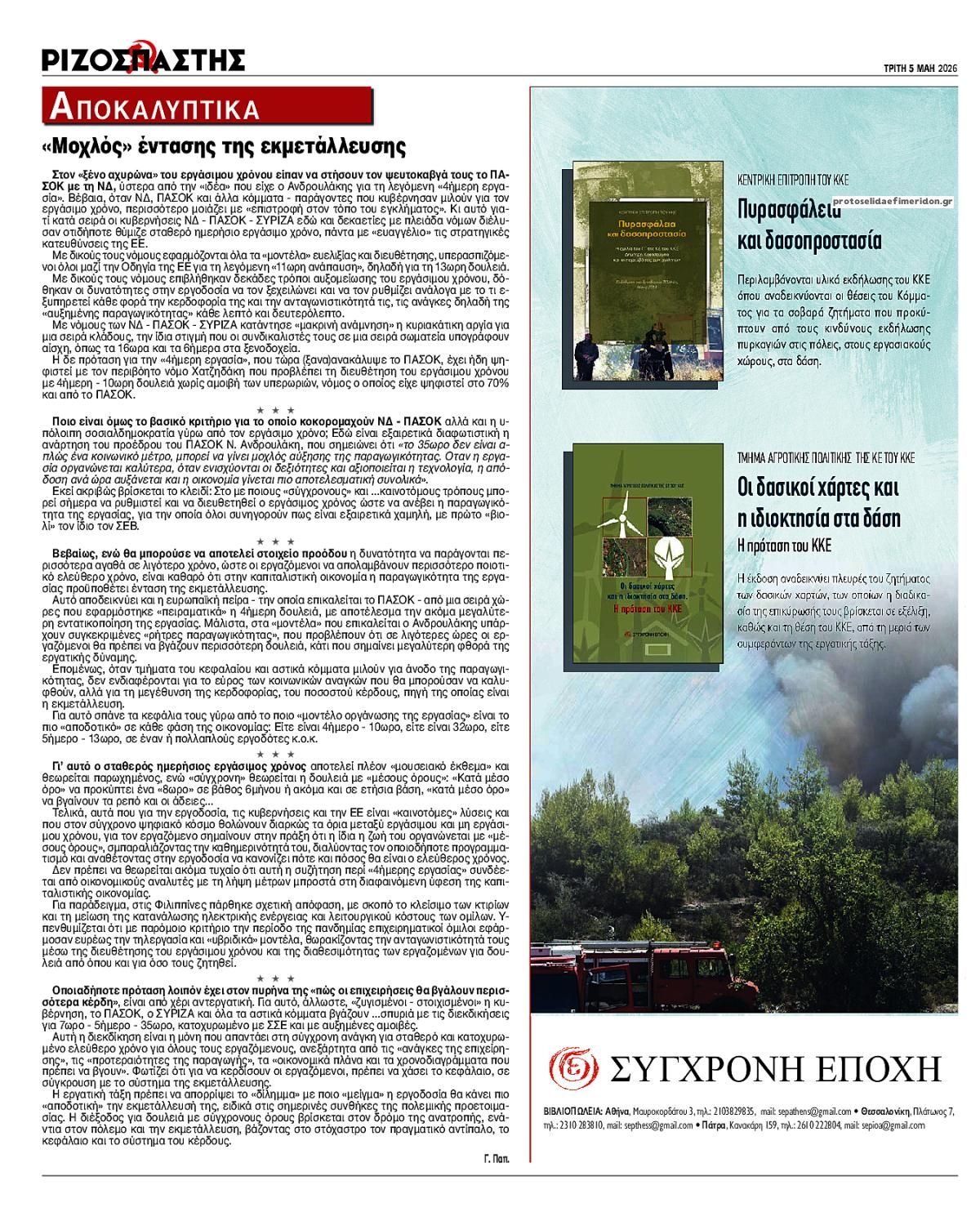 Οπισθόφυλλο εφημερίδας Ριζοσπάστης