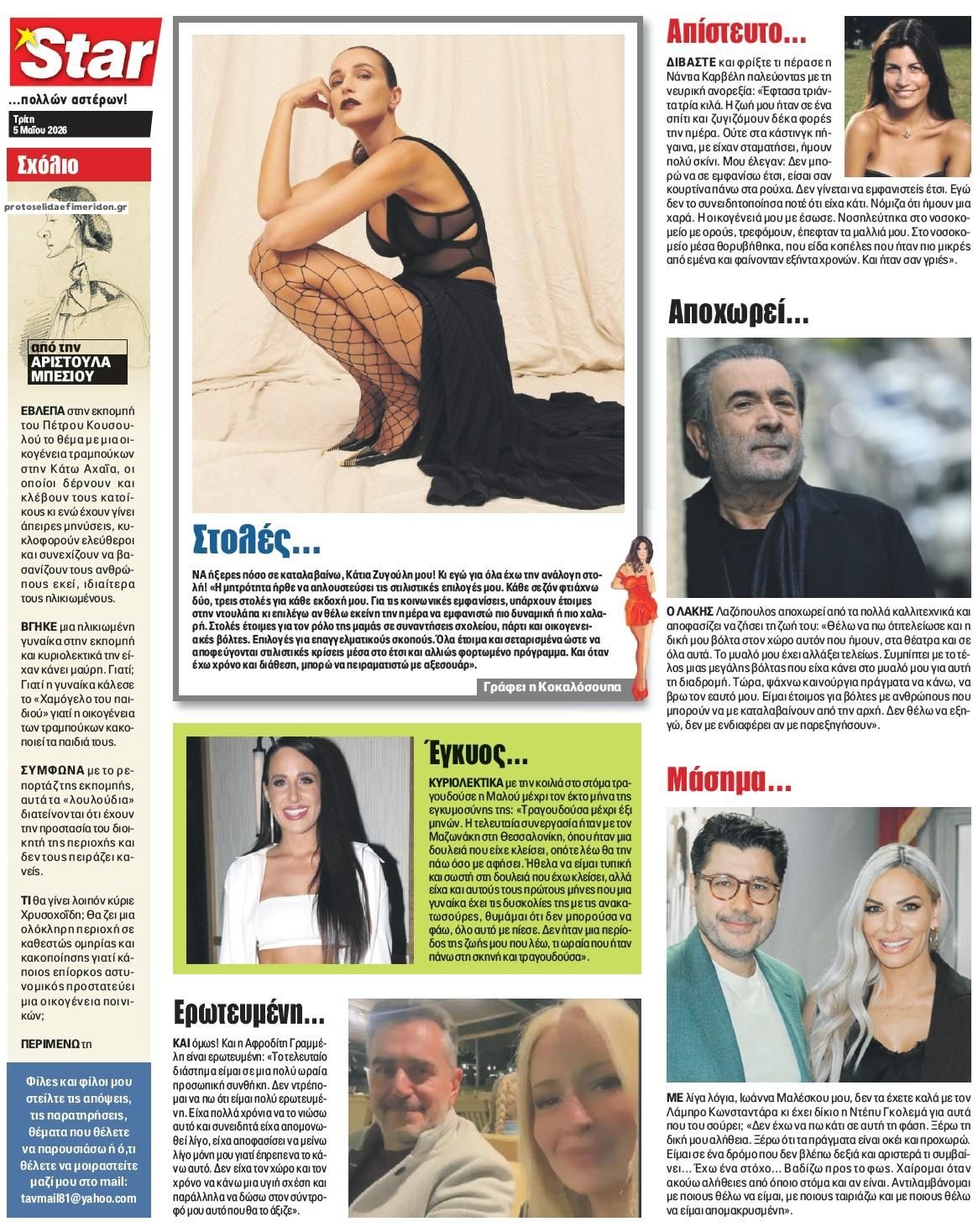 Οπισθόφυλλο εφημερίδας Star Press