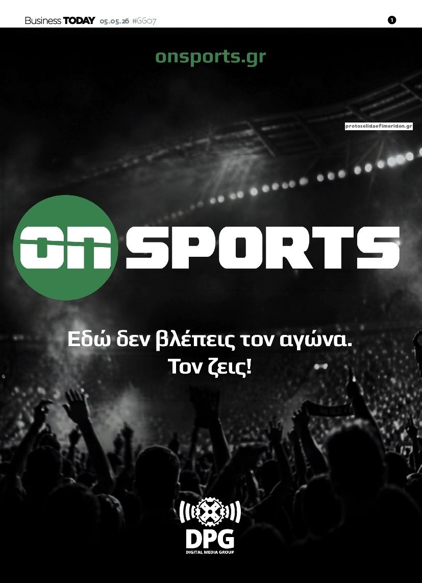Πρωτοσέλιδο εφημερίδας Business Today