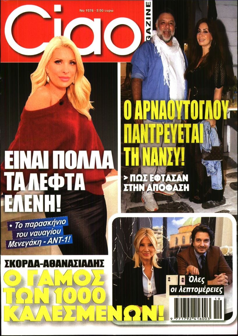 Πρωτοσέλιδο εφημερίδας CIAO