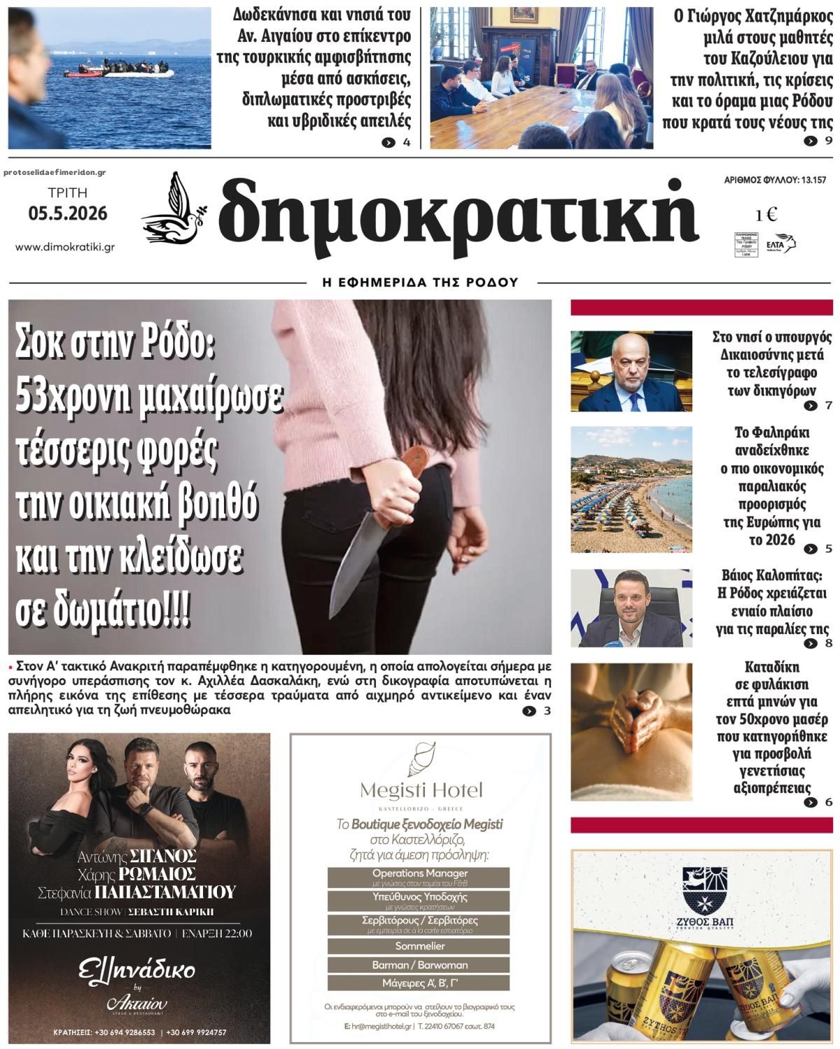 Πρωτοσέλιδο εφημερίδας 