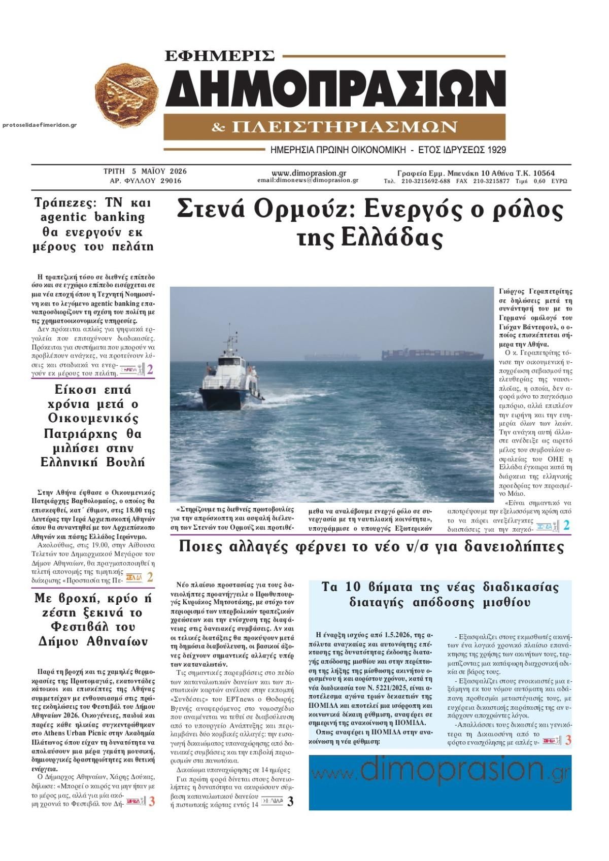 Πρωτοσέλιδο εφημερίδας Δημοπρασιών
