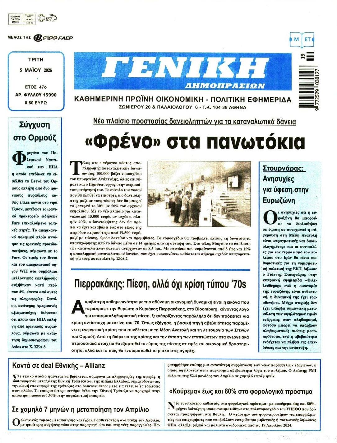 Πρωτοσέλιδο εφημερίδας Γενική Δημοπρασιών