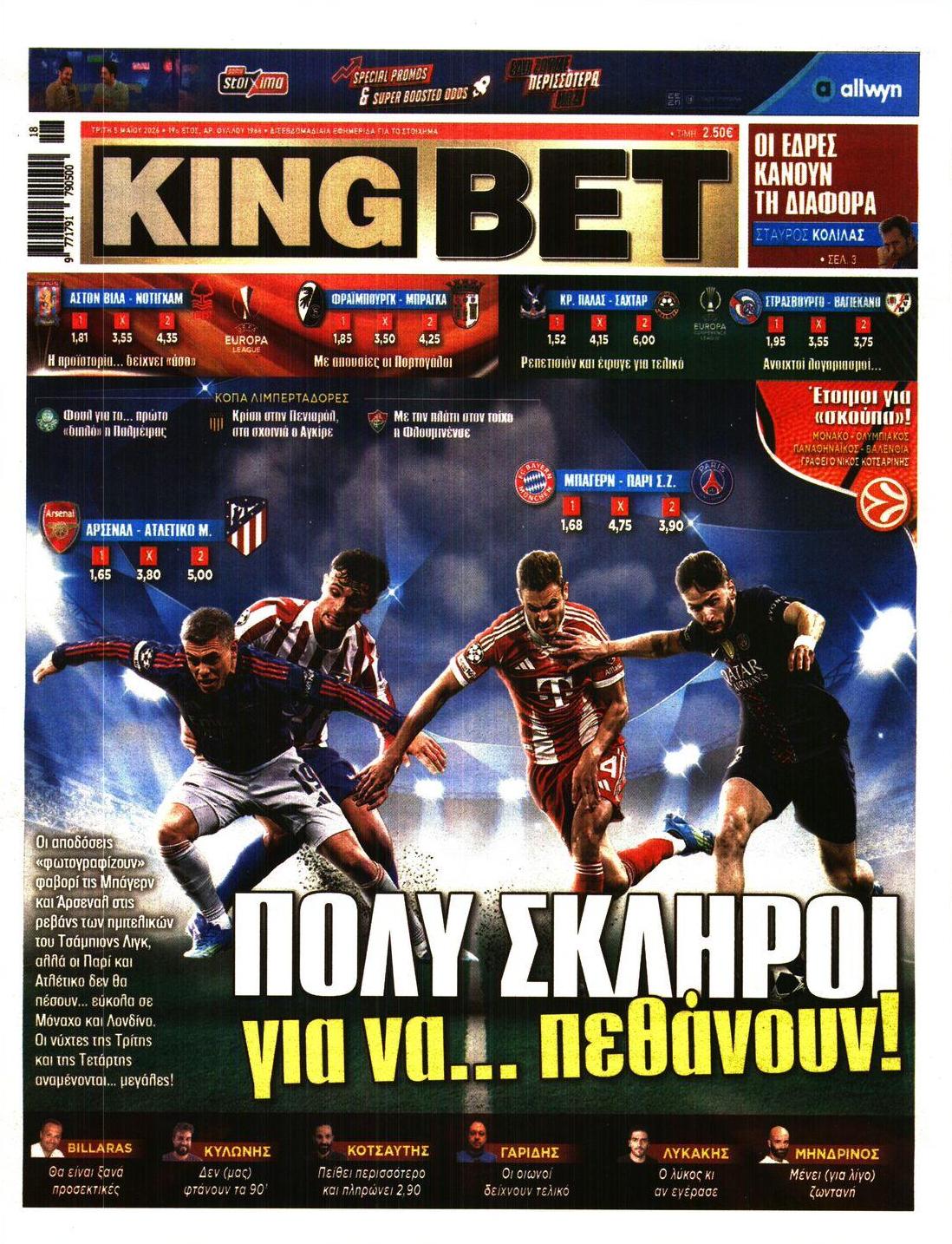 Πρωτοσέλιδο εφημερίδας Kingbet