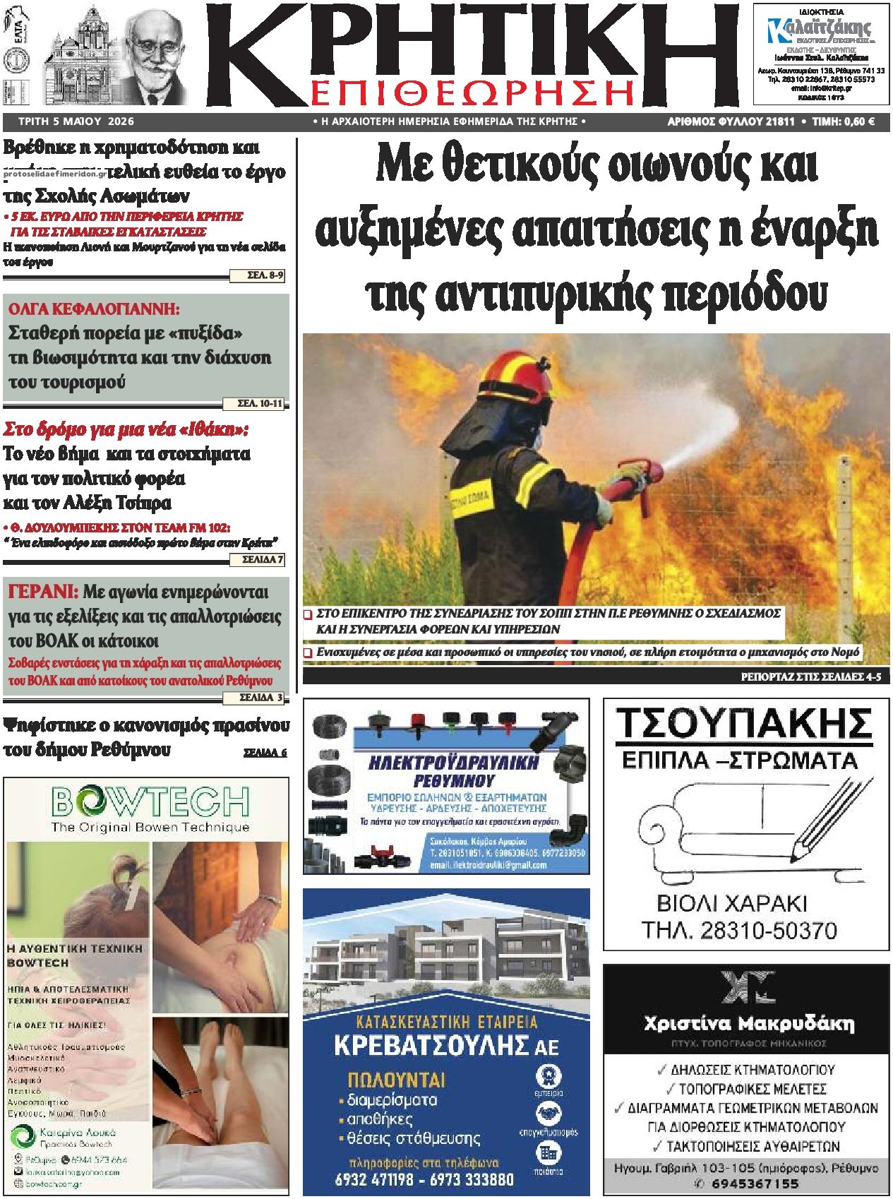 Πρωτοσέλιδο εφημερίδας Κρητική Επιθεώρηση