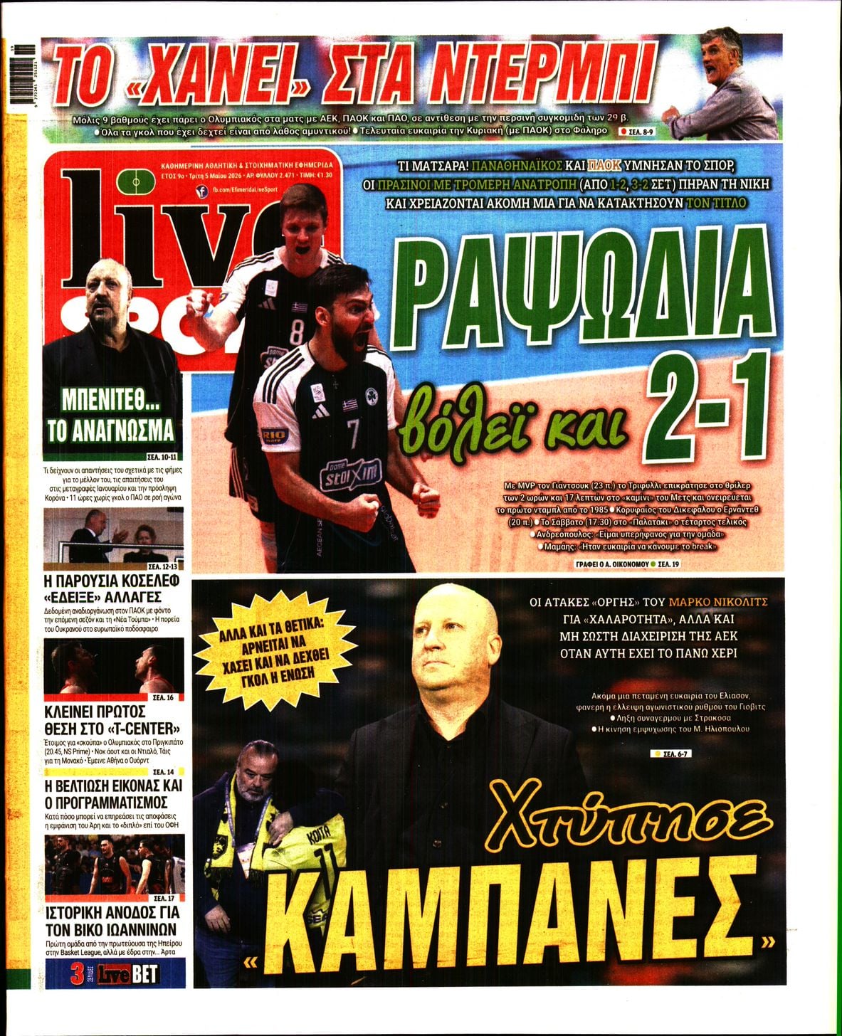 Πρωτοσέλιδο εφημερίδας Livesport