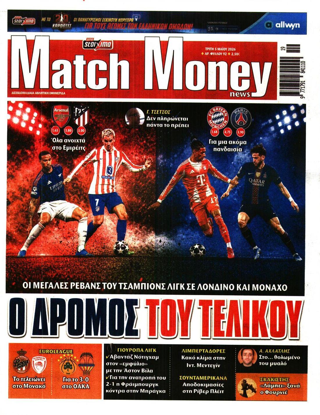 Πρωτοσέλιδο εφημερίδας Matchmoney