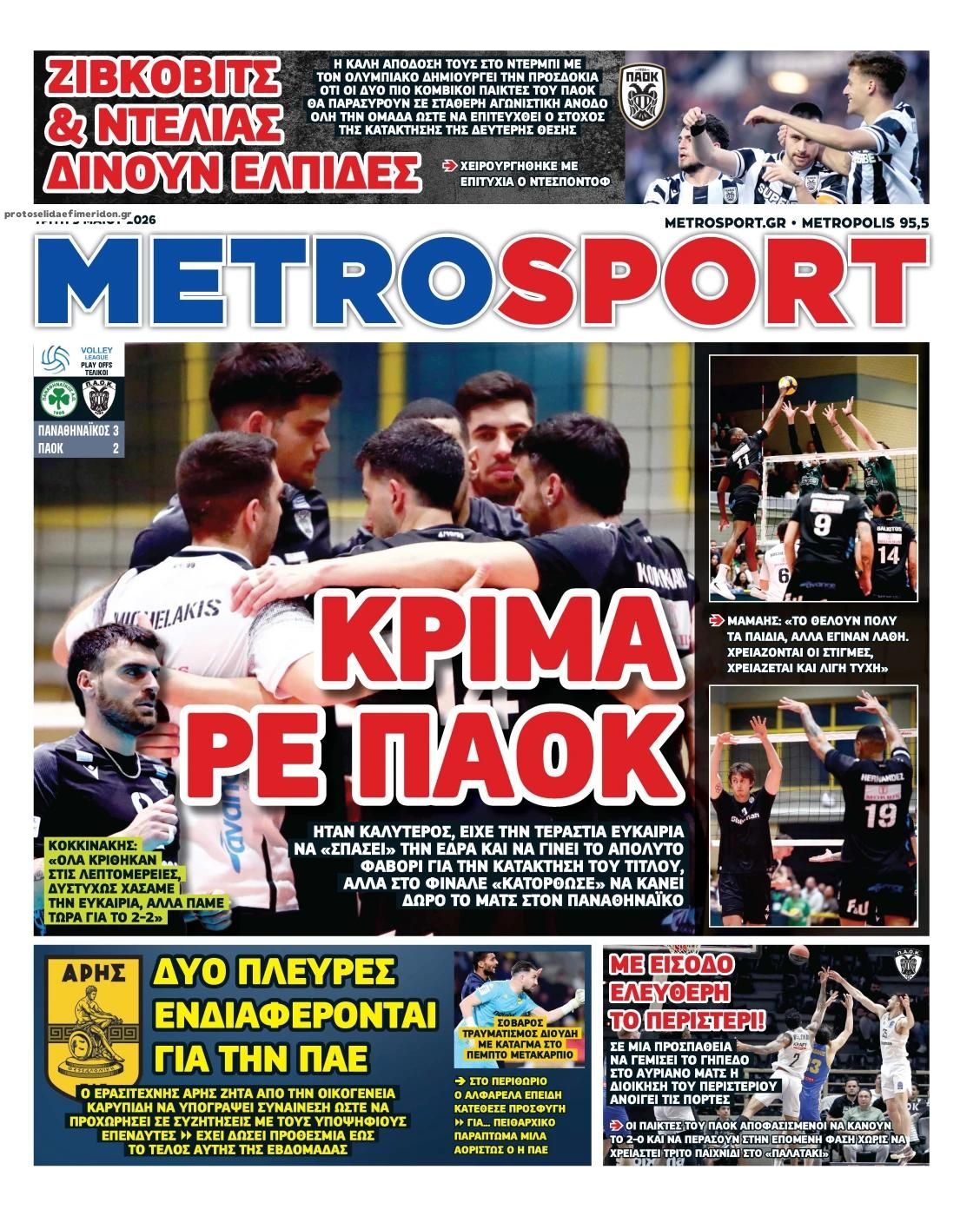Πρωτοσέλιδο εφημερίδας Metrosport