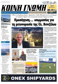 Κοινή Γνώμη Κυκλάδων