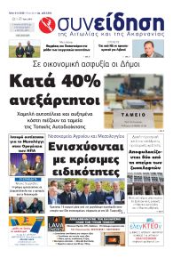 Η Συνείδηση