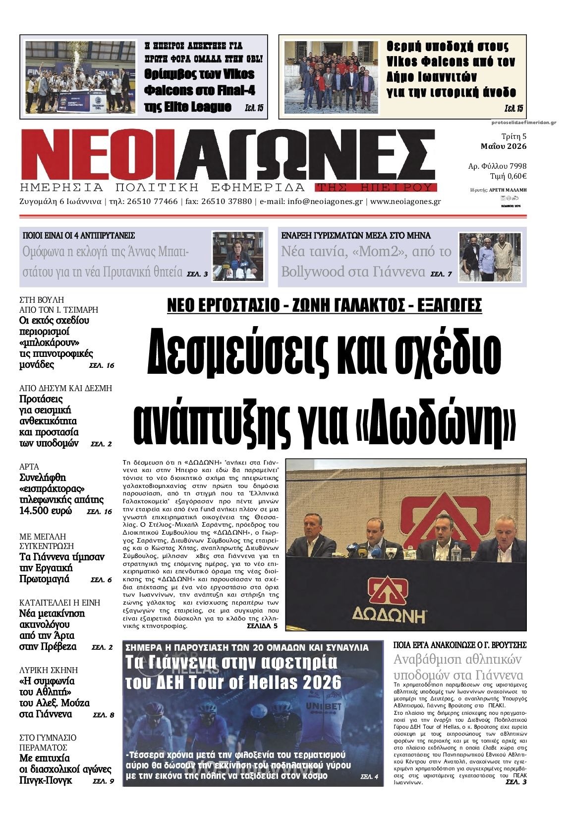 Πρωτοσέλιδο εφημερίδας Νέοι Αγώνες