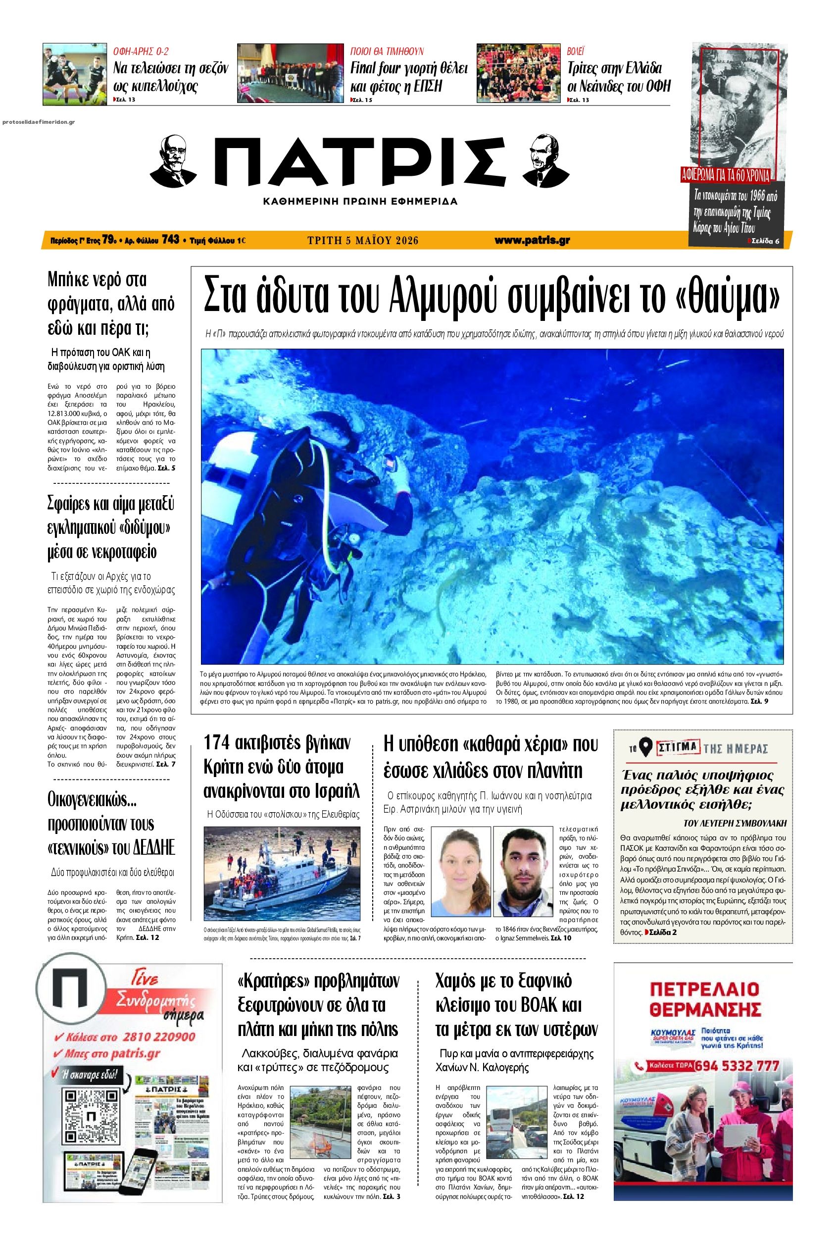Πρωτοσέλιδο εφημερίδας Πατρίς