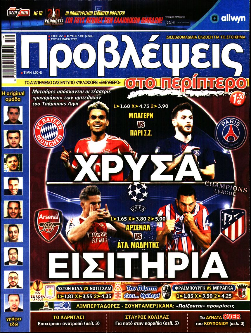 Πρωτοσέλιδο εφημερίδας Προβλέψεις