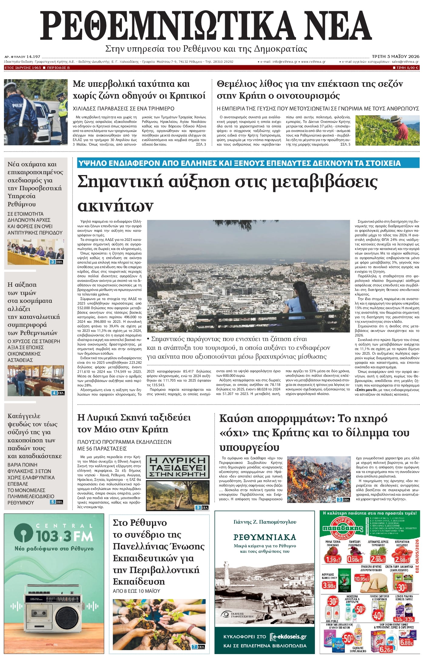 Πρωτοσέλιδο εφημερίδας Ρεθεμνιώτικα Νέα