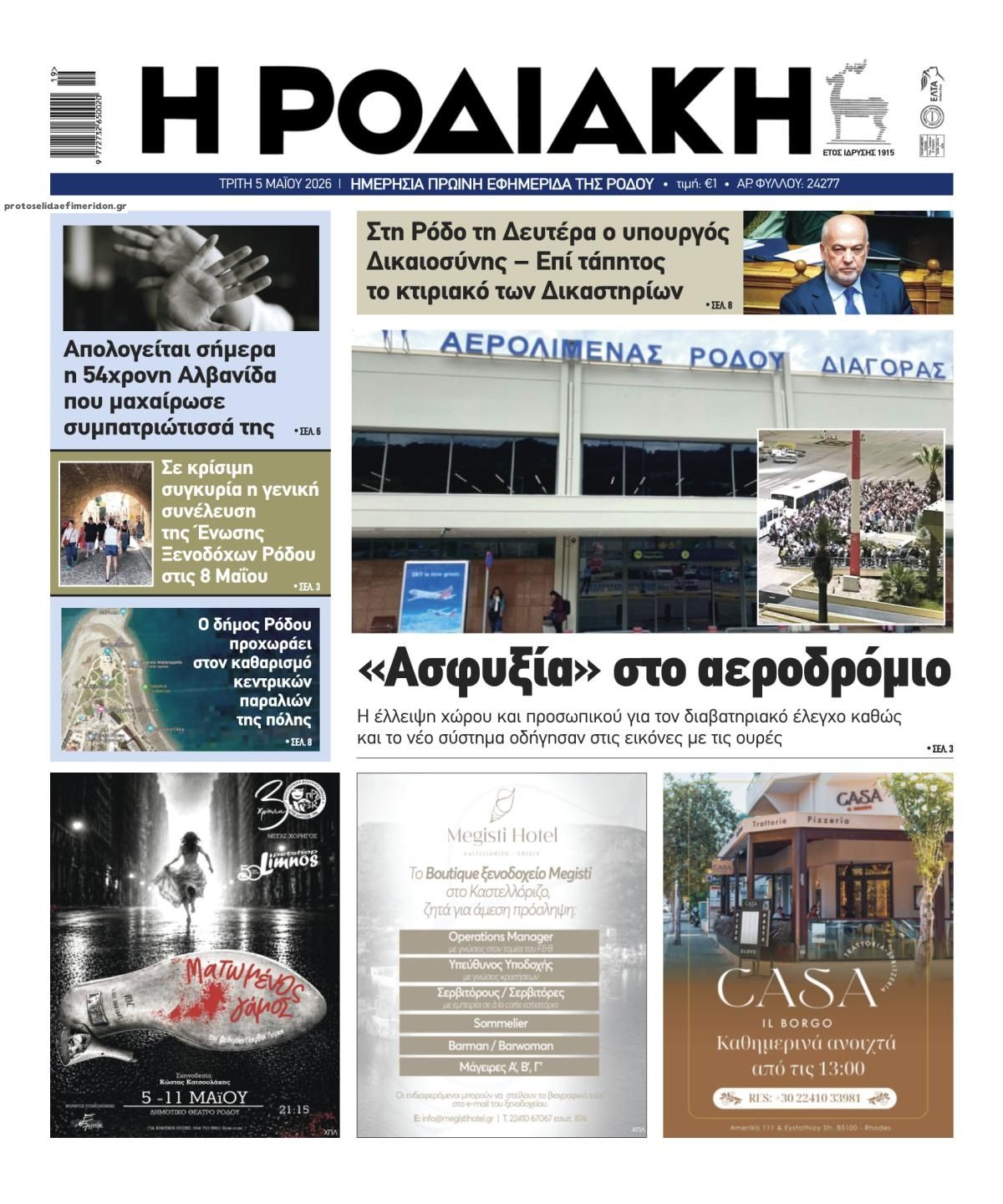 Πρωτοσέλιδο εφημερίδας Ροδιακή
