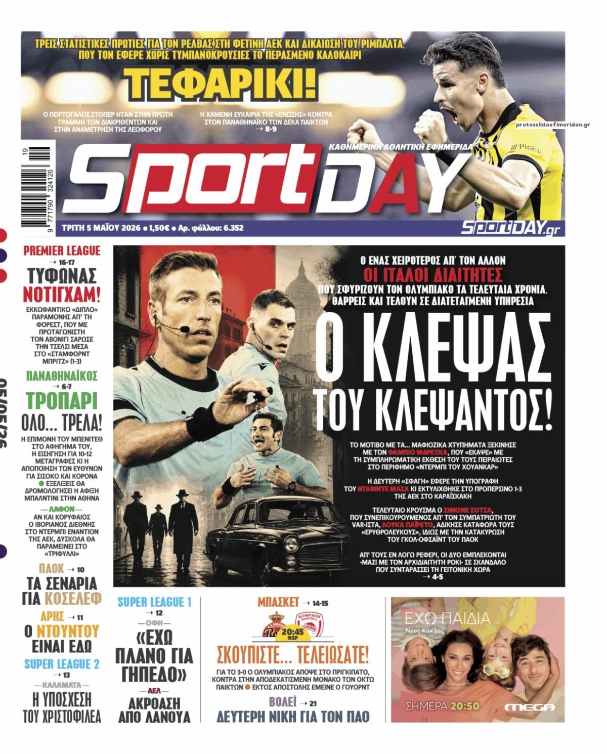 Πρωτοσέλιδο εφημερίδας Sportday