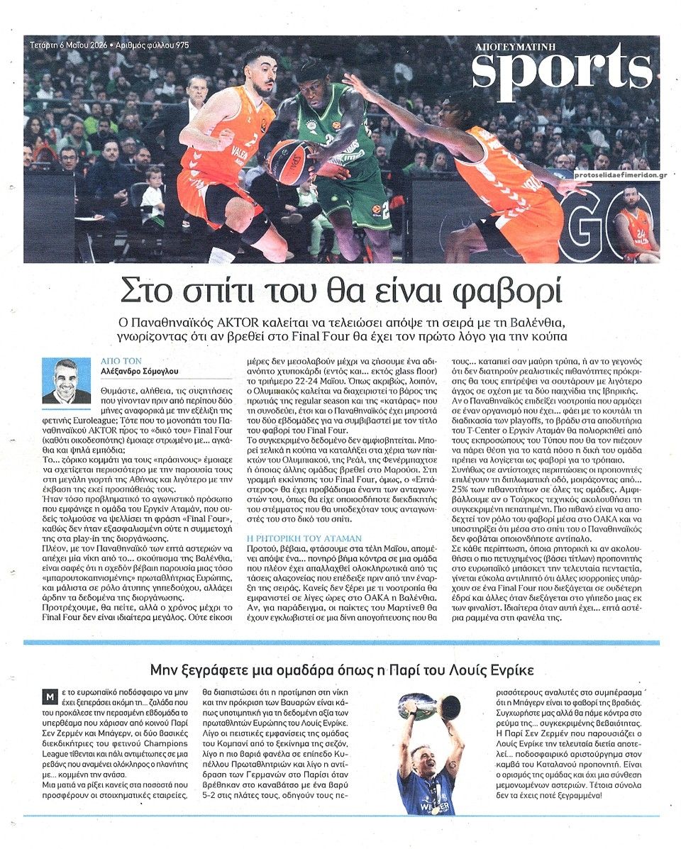 Οπισθόφυλλο εφημερίδας Απογευματινή