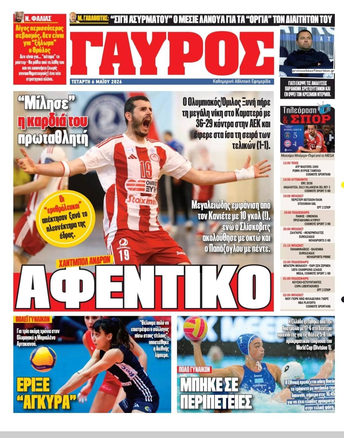 Οπισθόφυλλο εφημερίδας Κόκκινος Πρωταθλητής