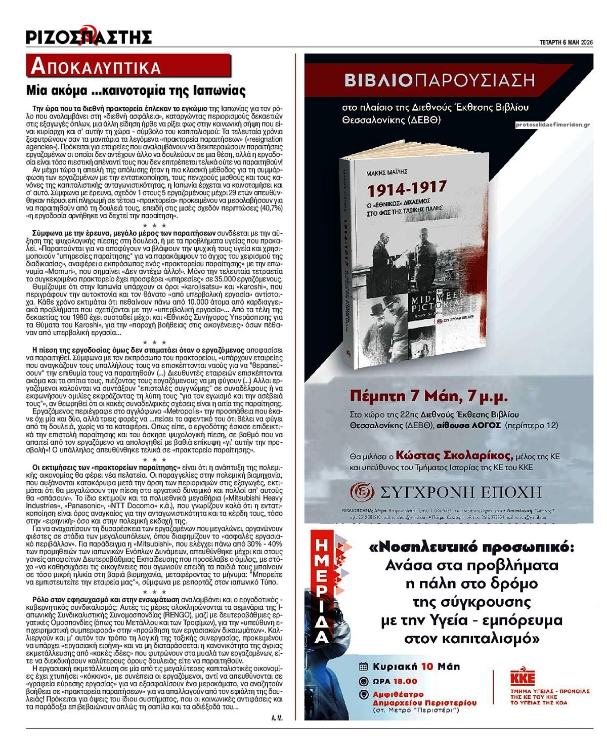 Οπισθόφυλλο εφημερίδας Ριζοσπάστης