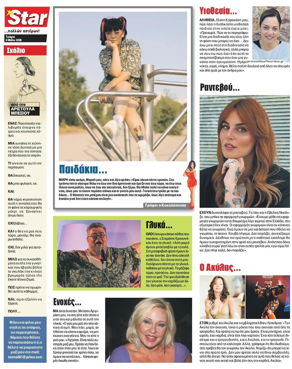 Οπισθόφυλλο εφημερίδας Star Press