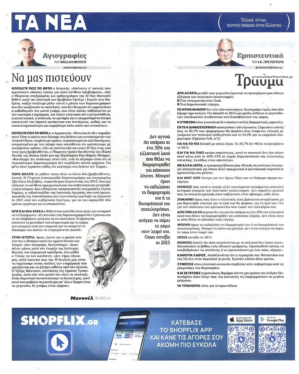 Οπισθόφυλλο εφημερίδας Τα Νέα