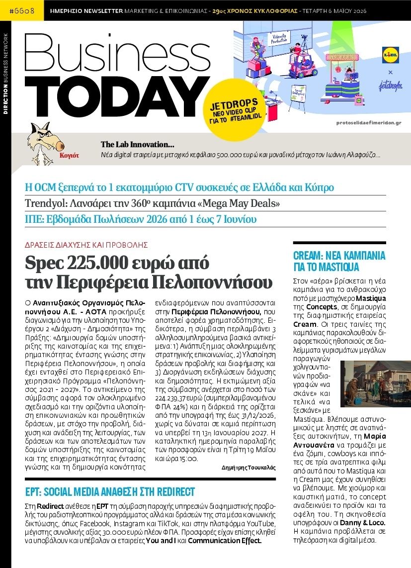 Πρωτοσέλιδο εφημερίδας Business Today