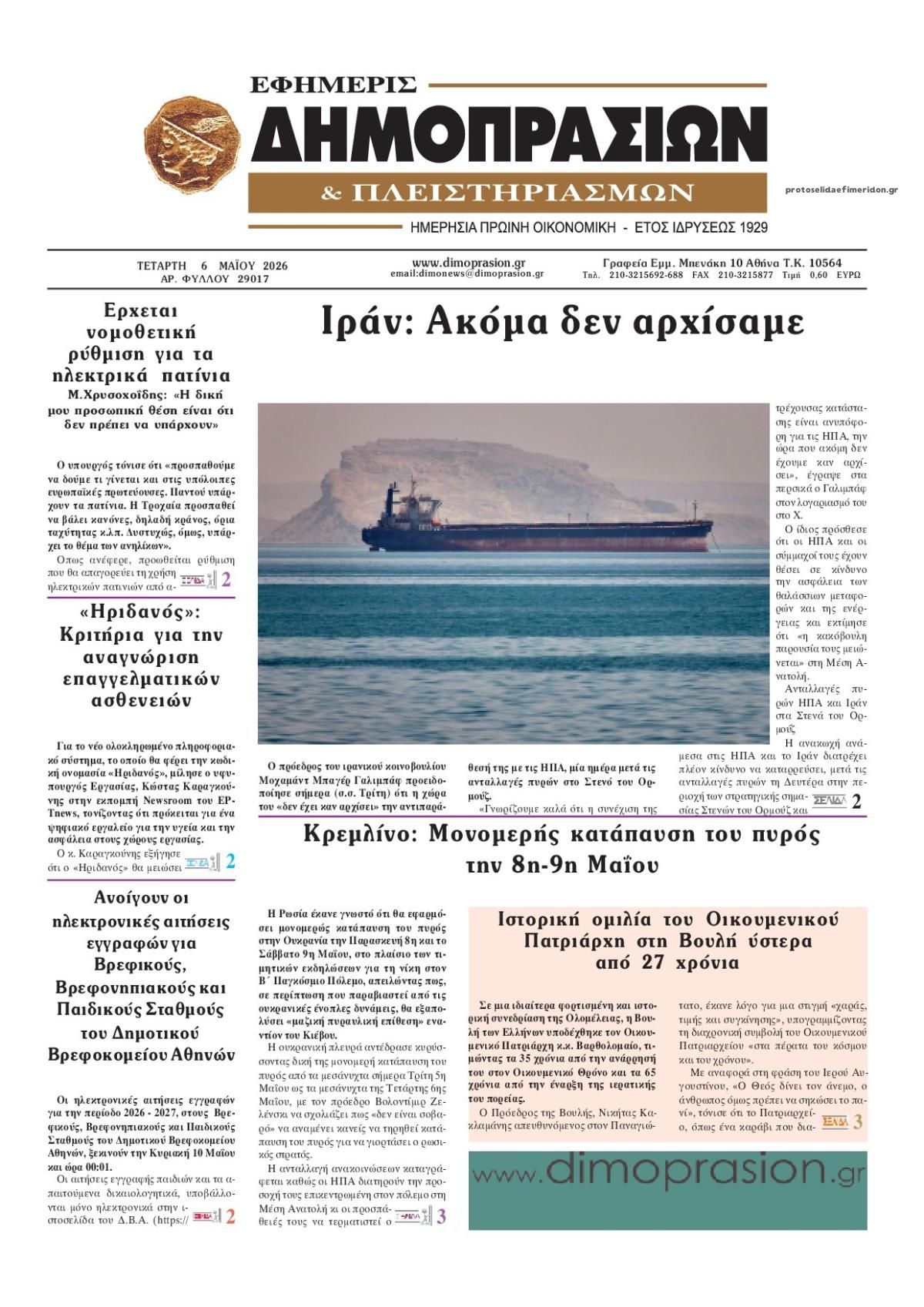 Πρωτοσέλιδο εφημερίδας Δημοπρασιών