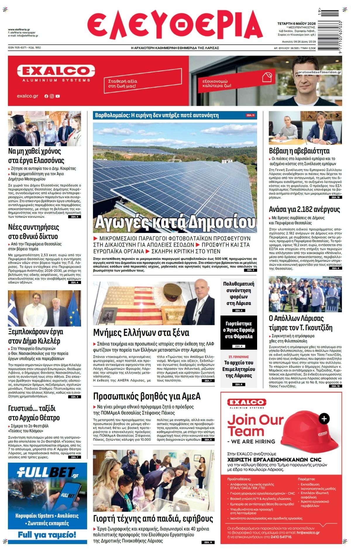 Πρωτοσέλιδο εφημερίδας Ελευθερία Λάρισσας