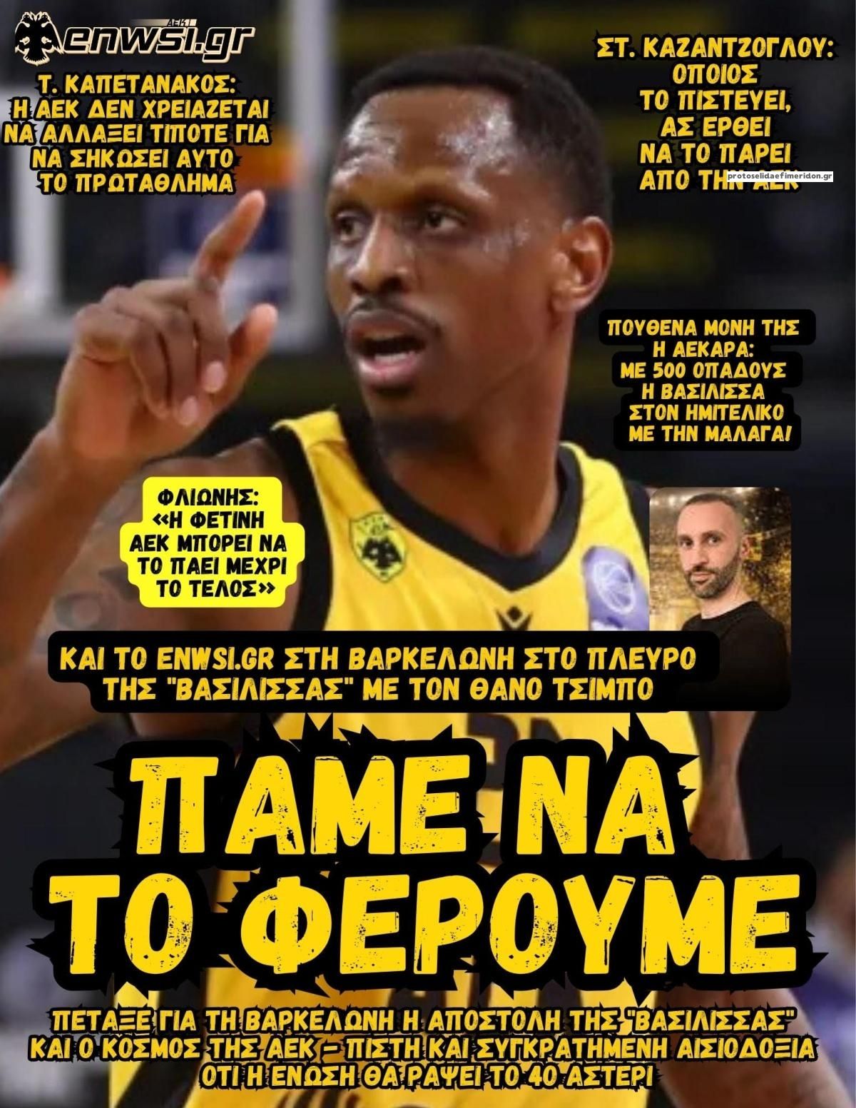Πρωτοσέλιδο εφημερίδας enwsi.gr