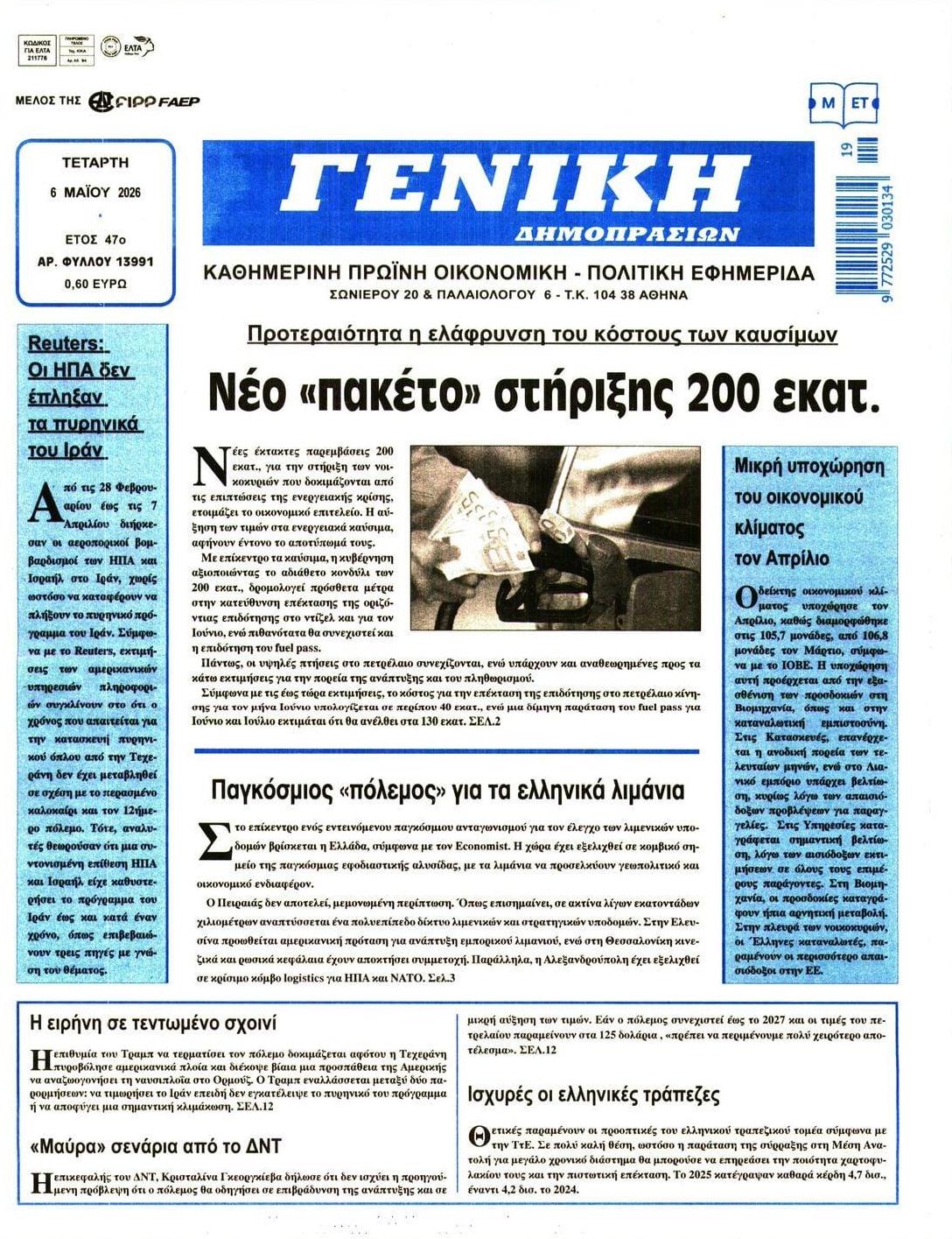 Πρωτοσέλιδο εφημερίδας Γενική Δημοπρασιών