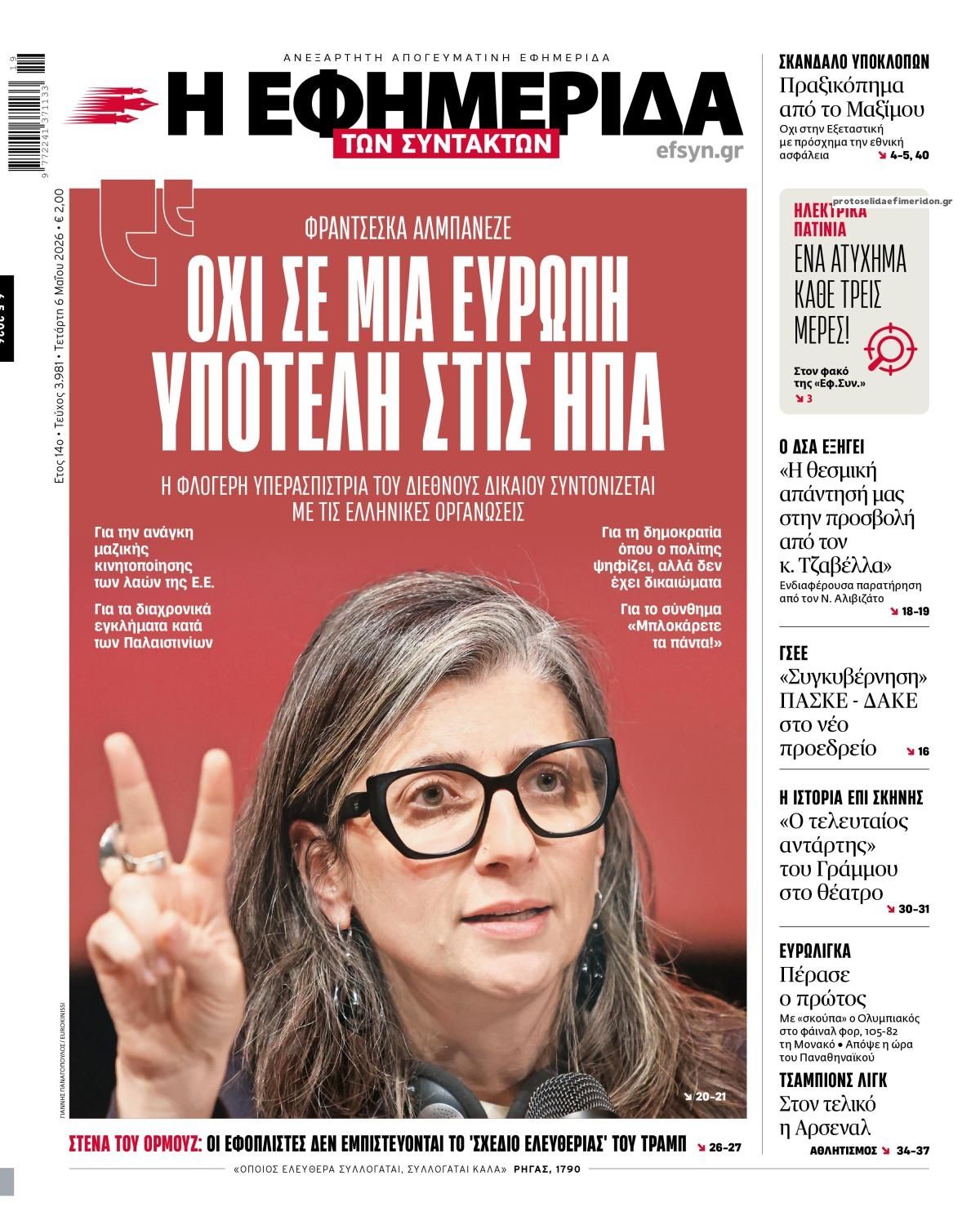 Πρωτοσέλιδο εφημερίδας Των συντακτών