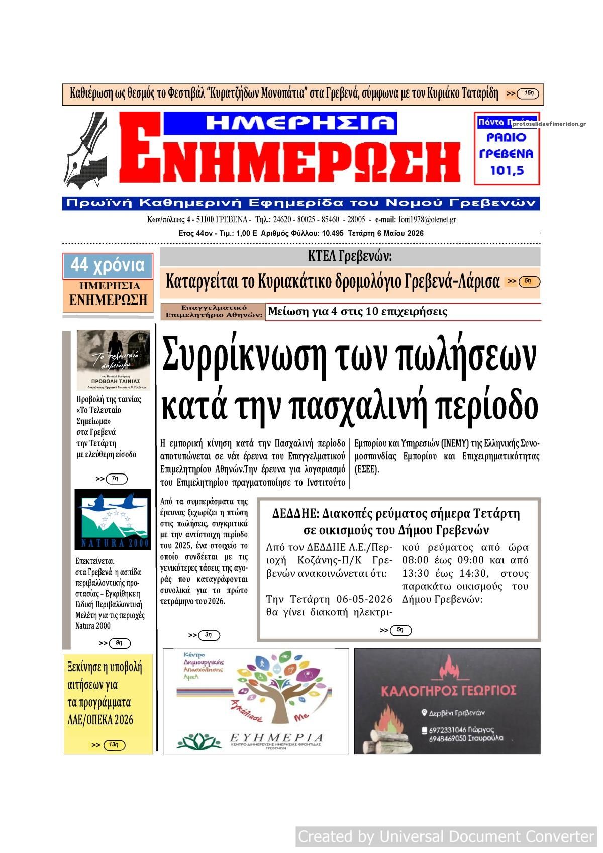 Πρωτοσέλιδο εφημερίδας Ημερήσια Ενημέρωση