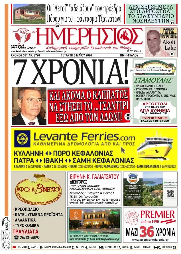 Πρωτοσέλιδο εφημερίδας Ημερήσιος