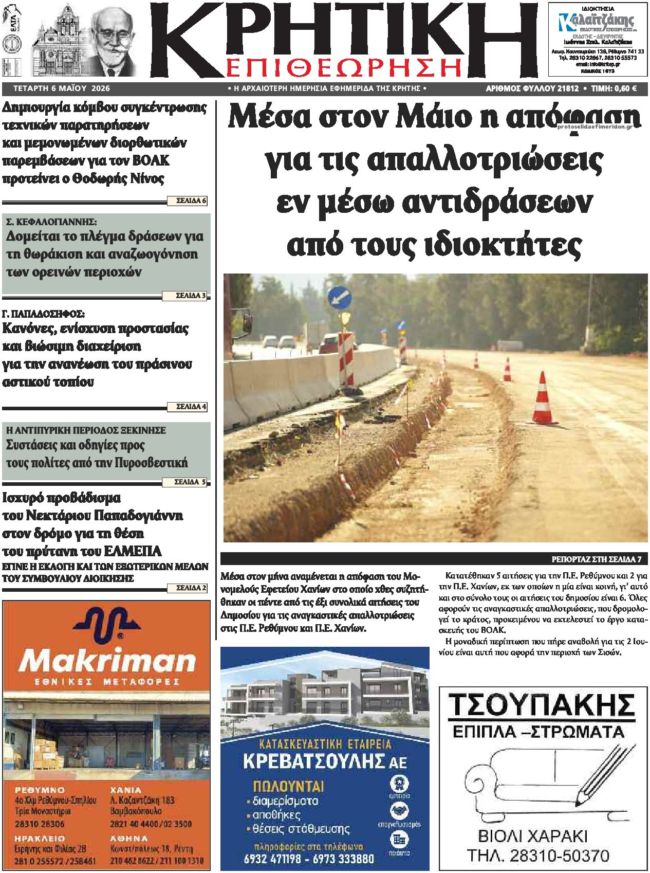 Πρωτοσέλιδο εφημερίδας Κρητική Επιθεώρηση