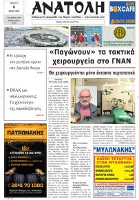 Ανατολή