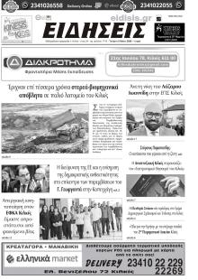 Ειδήσεις Κιλκίς