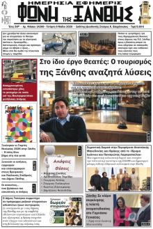 Φωνή της Ξάνθης