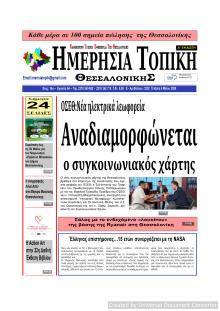Ημερήσια Τοπική