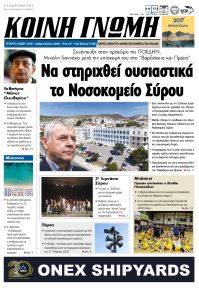 Κοινή Γνώμη Κυκλάδων