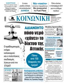 Κοινωνική