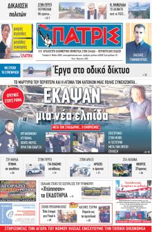 Πατρις Ηλείας