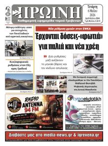 Πρωινή Γρεβενών