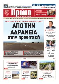 Πρώτη
